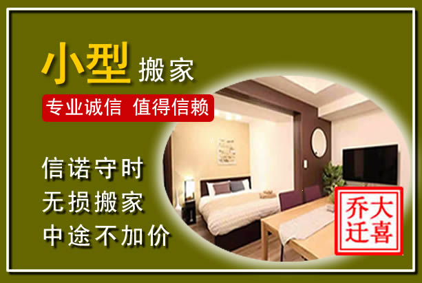 易县小型搬家