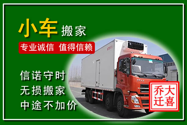 易县物品搬运