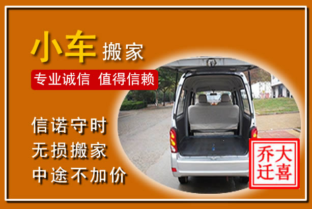 易县个人搬家