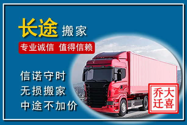 易县异地长途搬家
