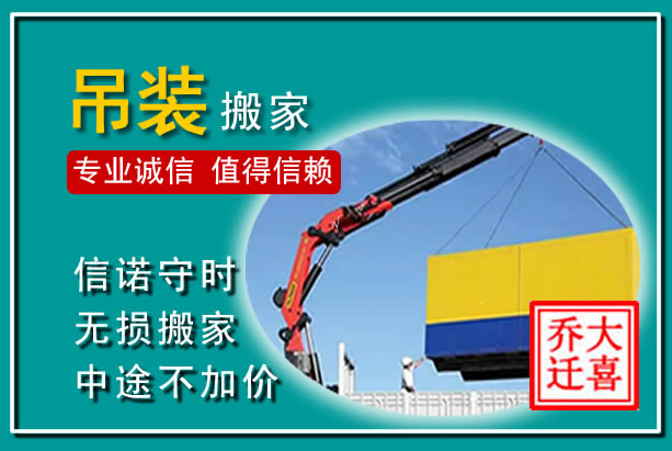 易县吊装大件搬家