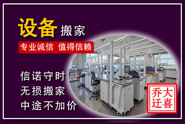 易县仪器设备搬运