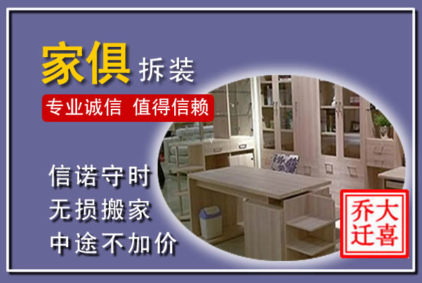 易县家俱拆装搬运